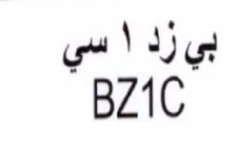 BZ1C trademark logo