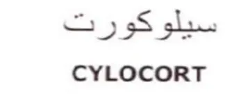 Sf she CYLOCORT trademark logo