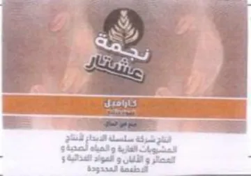 sl 1 شركة سلسلة الدمداع لأنتاج العشيوبات الغاز trademark logo
