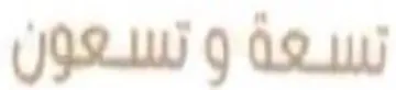تنسعة trademark logo