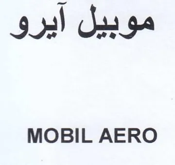 MOBIL AERO موبيل trademark logo