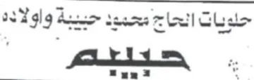 islet Sas od tee TLS حلويات trademark logo
