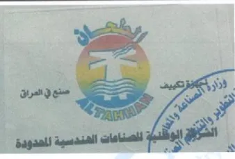 Rian ' ae العراق trademark logo