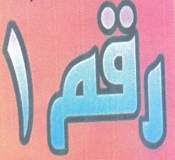 er trademark logo