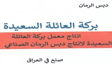 Bip Spee ديس الرمات يركة العاتلة السعيدة انتاج معم trademark logo