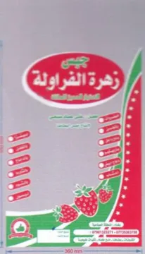 SE a BS Za ee By ee 7 رهرة الفراولة لدف لتنا trademark logo