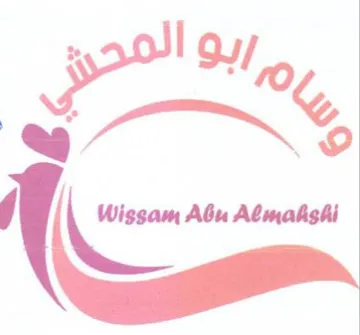 tc Abu Almahshi بو المى trademark logo