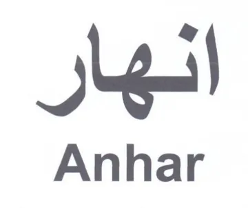 Anhar انهار trademark logo