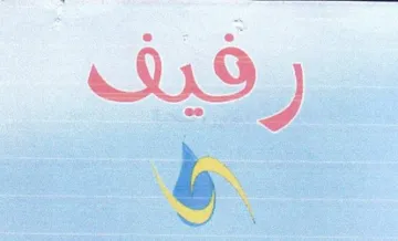 dy & trademark logo