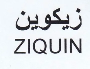 ZIQUIN زيكوين trademark logo