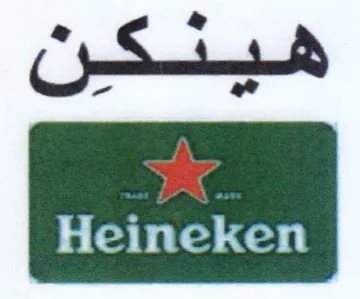 هينكن trademark logo
