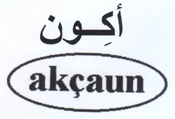 أكون trademark logo