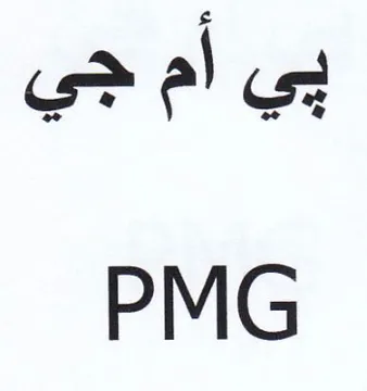 PMG بي أم جي trademark logo