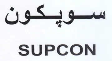 SUPCON سويكون trademark logo