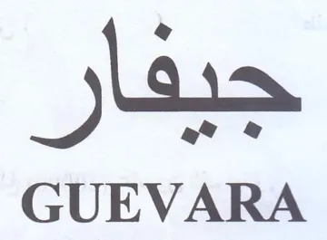 GUEVARA جيفار trademark logo