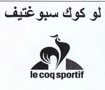 le cog sportif لو كوك سبوغتيف trademark logo