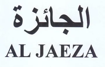 AL JAEZA الجائزة trademark logo