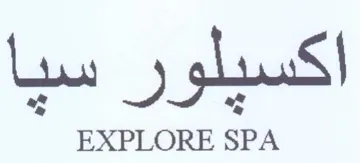 EXPLORE SPA اكسيلو trademark logo