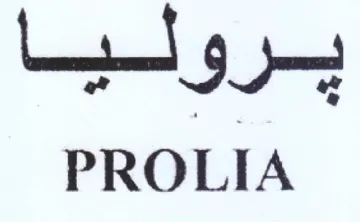 PROLIA trademark logo