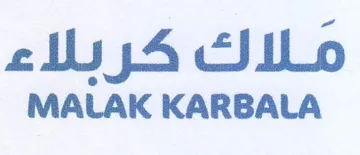 MALAK KARBALA ملاك كربلاء trademark logo