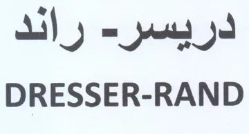 DRESSER-RAND دريسر trademark logo