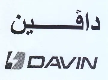 LA DAVIN دافسسسين trademark logo