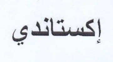 (figurative mark) trademark logo