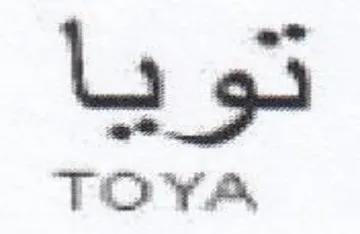 TOYA تويا trademark logo