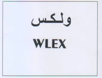 WLEX ولكس trademark logo