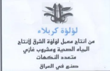 أنتاج المياه الصدية ومشروب غازي متعدد الن trademark logo