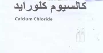 كالسيوم كلورايد trademark logo