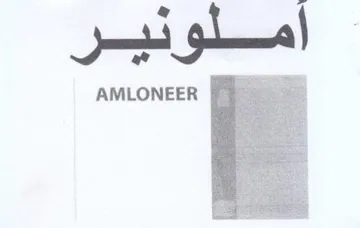 AMLONEER أملونيم trademark logo
