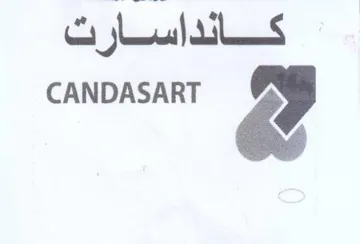 CANDASART a كانداسارت trademark logo