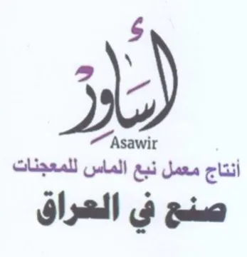 Asawir 7 القن يتات trademark logo