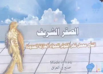aaa Madeiin 1302 صنع في الغزاق trademark logo