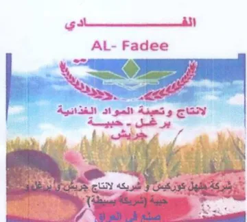 gi mesa AL- Fadee Ge iM الانتاج وتعينة المواد الغذانية trademark logo