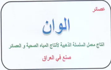 السلسلة الذهبية لأنتاج المياه trademark logo