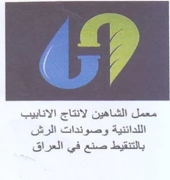 clay catall - بالتنقيط صنع في العراق trademark logo