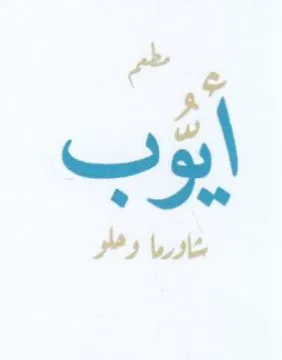 Ps ake يوب trademark logo