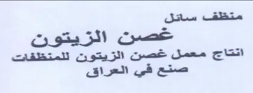 jee 1 ou اتتاج معمل غصن الزيتون للمتقنقات trademark logo