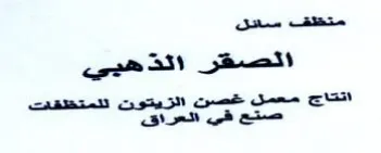 aw Ae هيبي اتتاج معمل صن اليتون اللمتخققات trademark logo