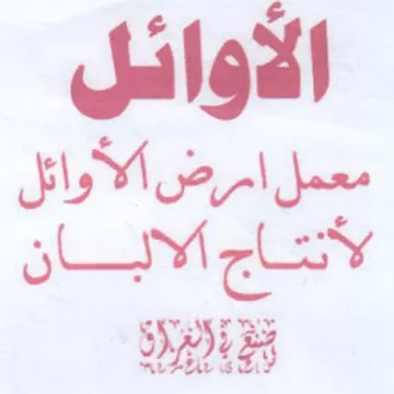 SLM ely معمل امرض الأوائل trademark logo