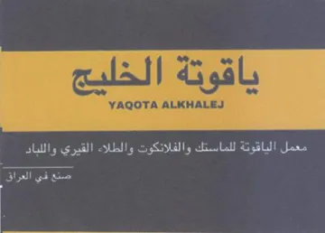 IRI Pee se es Us Perey p ye ce es cet oe صنع في العراق trademark logo