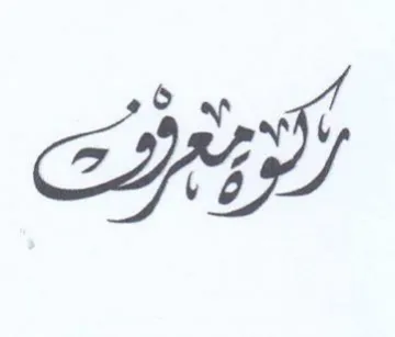 (figurative mark) trademark logo