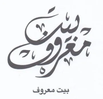 Li 4 5 a Pr 2 بيت معروف trademark logo