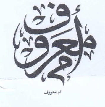 fey ad فح trademark logo