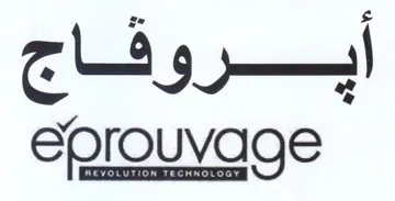 eprouvage أسسسن واقطاح trademark logo