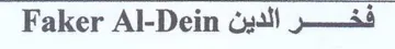 Faker Al-Dein cs trademark logo