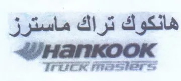 HanKOOoK هانكوك تراك ماسترز trademark logo