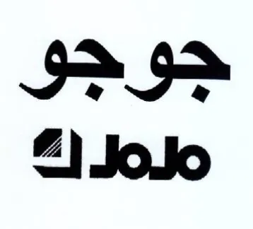 i JoJo trademark logo